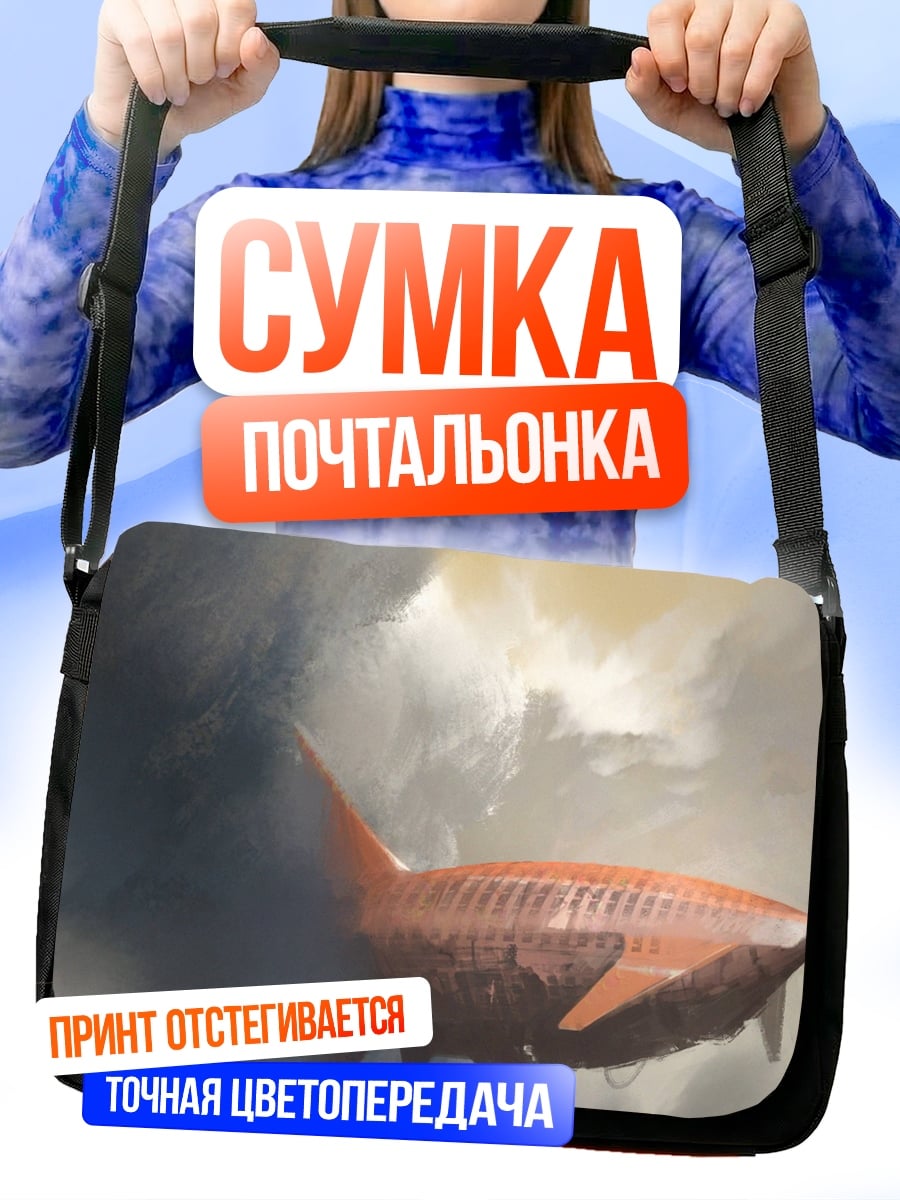 Сумка-почтальонка Оранжевый дирижабль