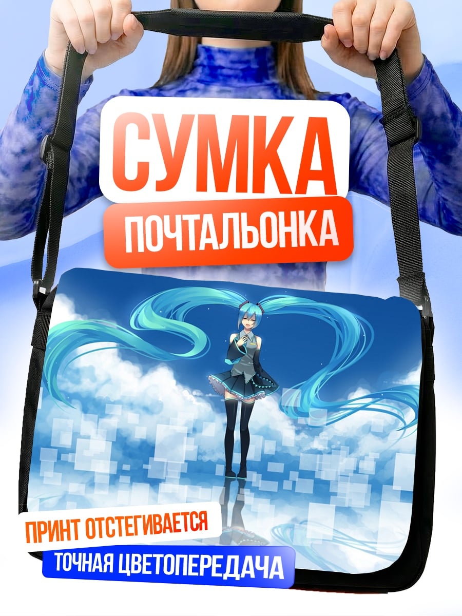 Сумка-почтальонка Мику в облаках