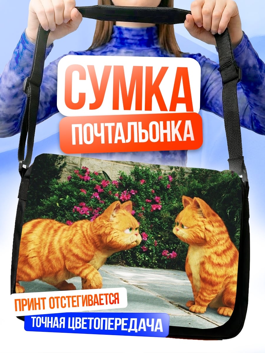 Сумка-почтальонка Два Гарфилда