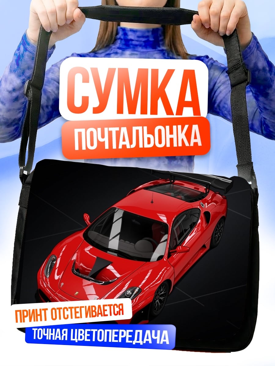 Сумка-почтальонка Красный спорткар