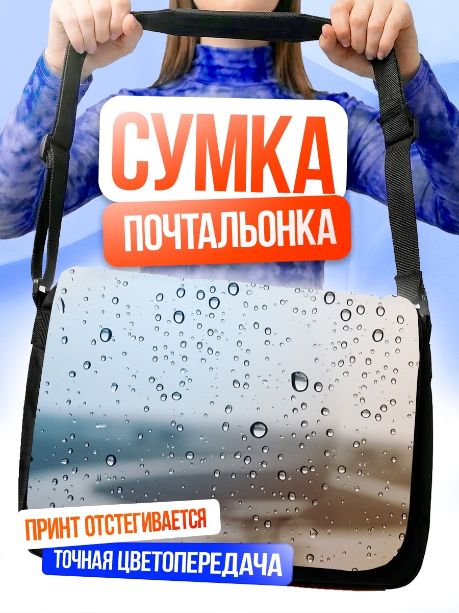 Сумка-почтальонка капли дождя на стекле