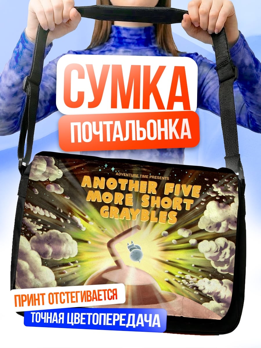 Сумка-почтальонка Another Five Short