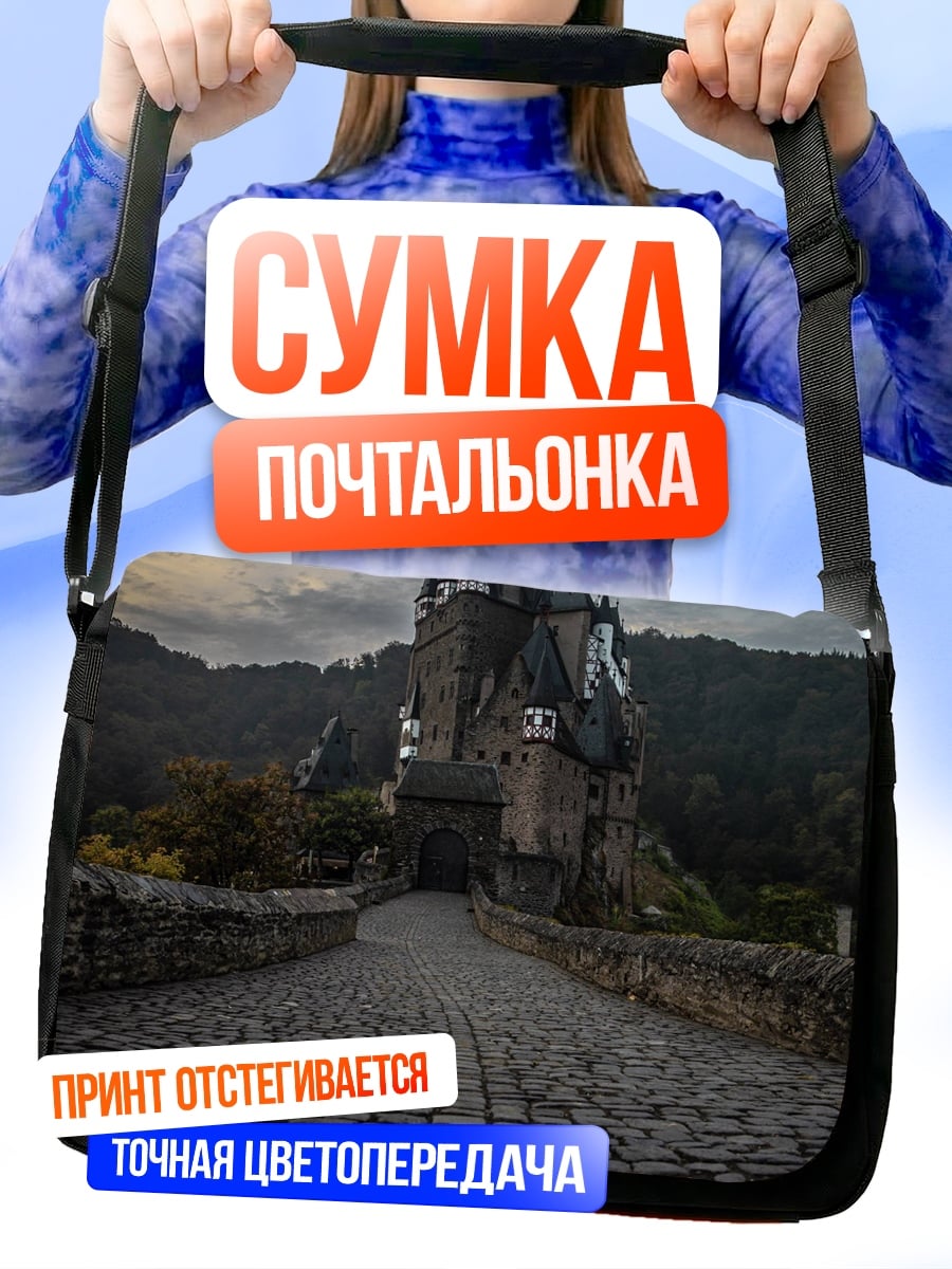 Сумка-почтальонка Замок на холме