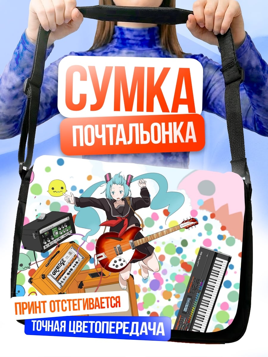 Сумка-почтальонка Музыкальная вечеринка Мику