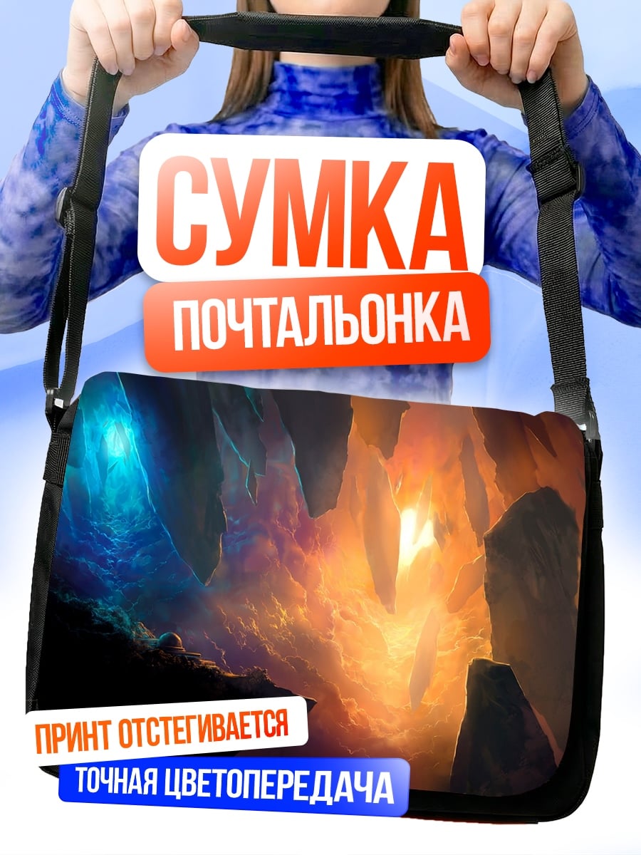 Сумка-почтальонка Кристальная пещера