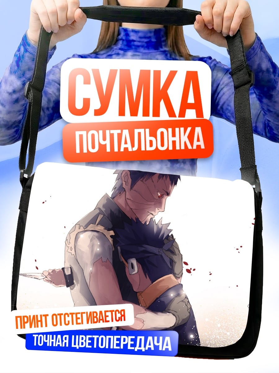 Сумка-почтальонка Объятие смерти