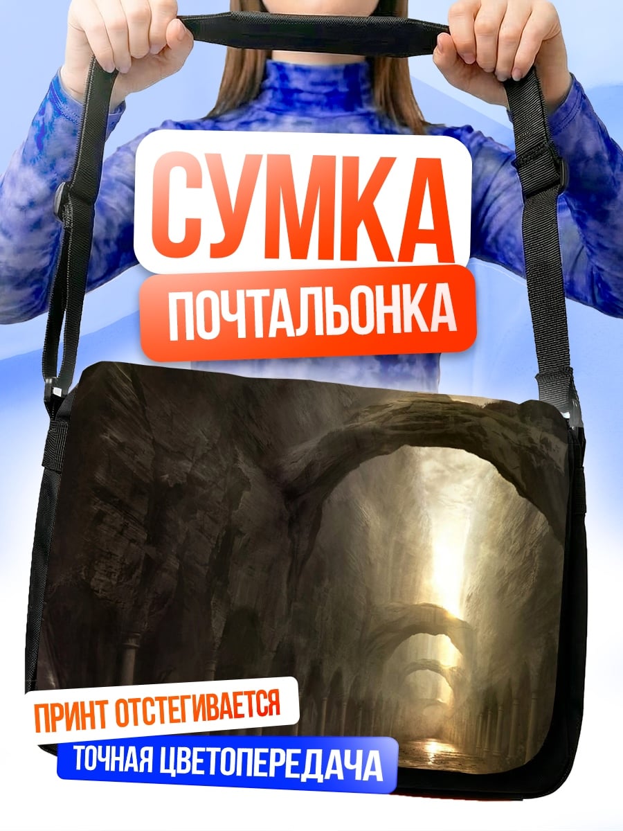 Сумка-почтальонка Древние своды света