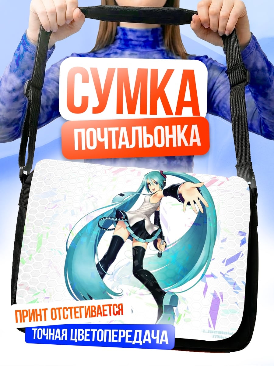 Сумка-почтальонка Мику поет песню