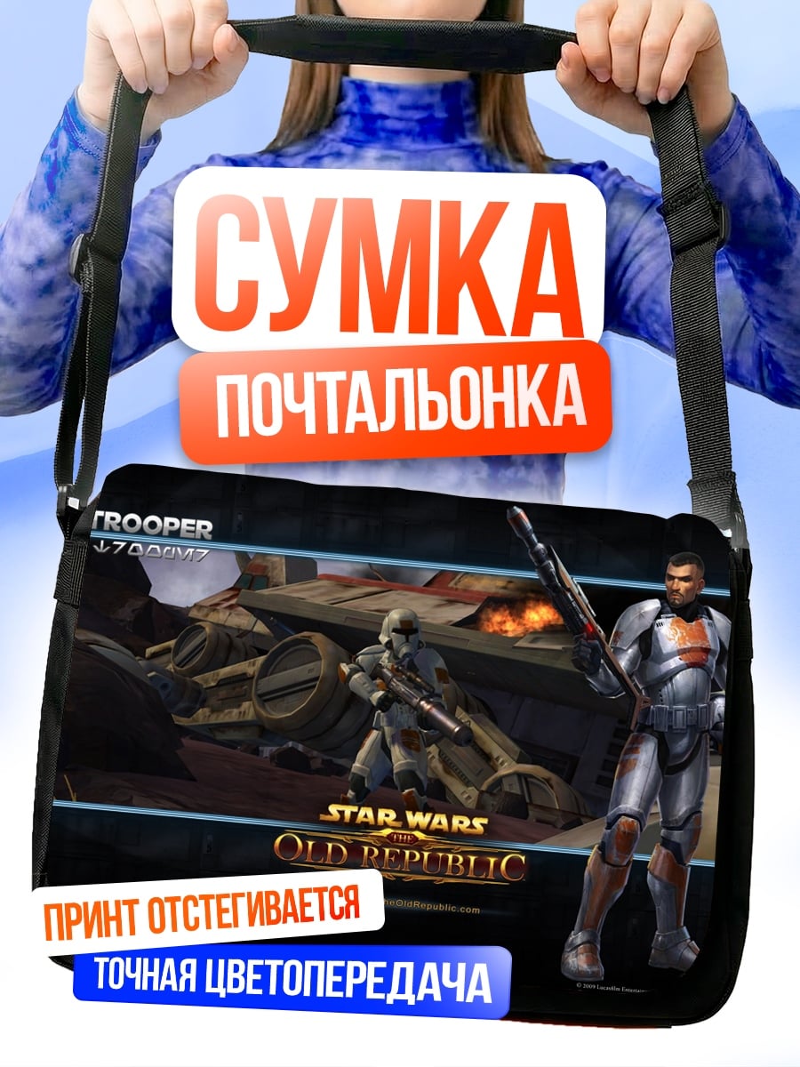 Сумка-почтальонка Звездные Войны Республика