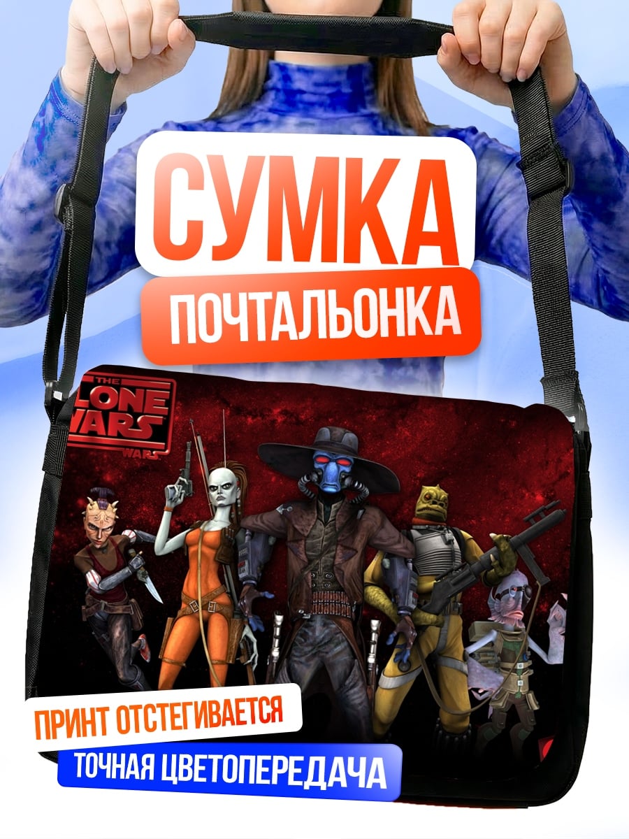 Сумка-почтальонка Клон Войны банда