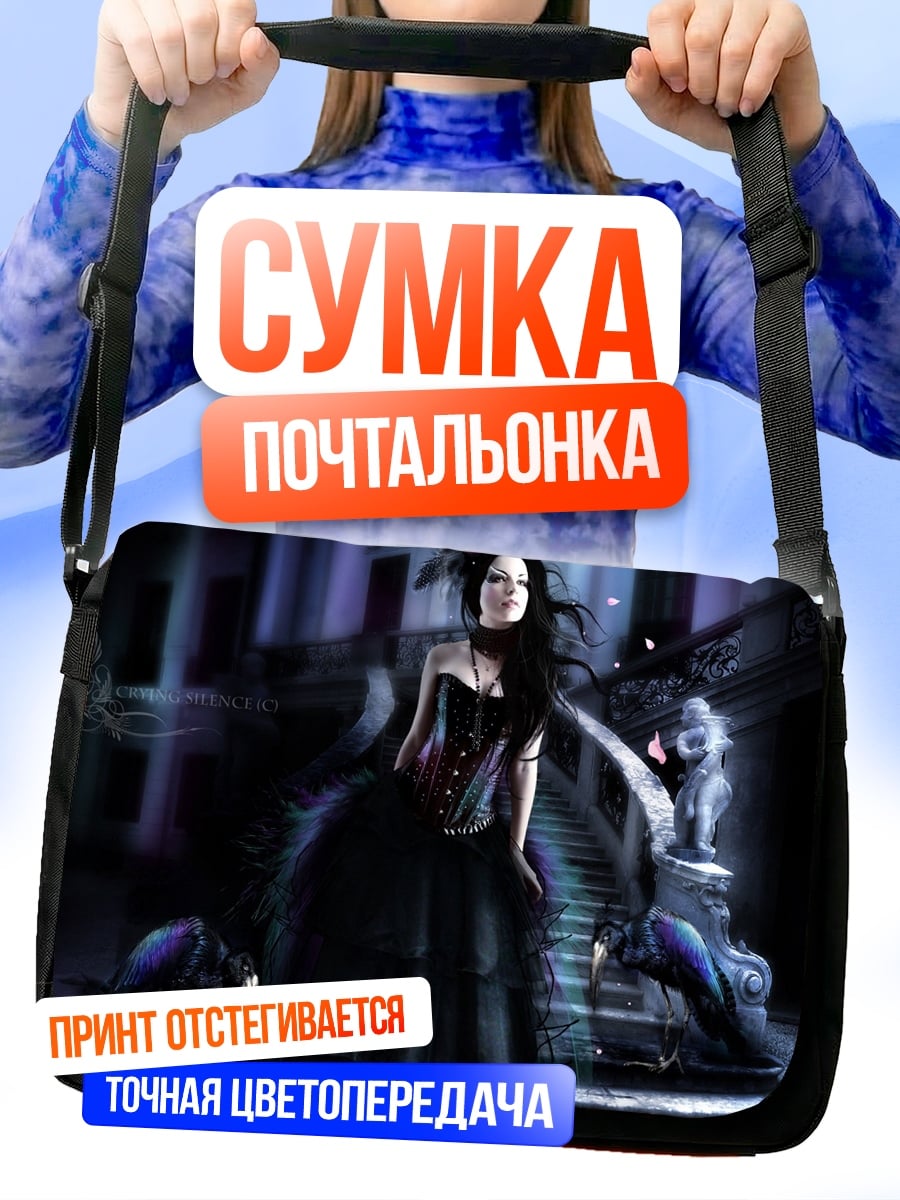 Сумка-почтальонка Готическая принцесса