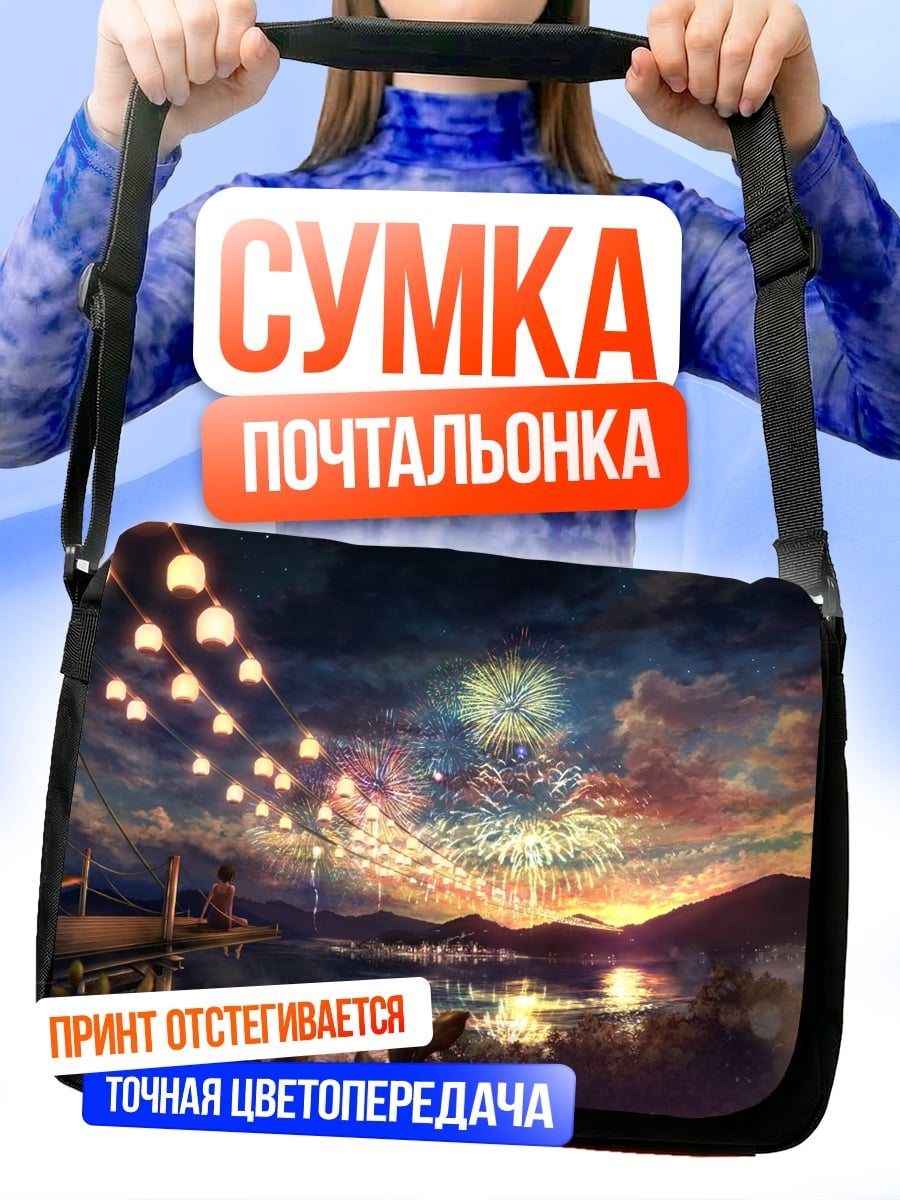 Сумка-почтальонка Ночной фейерверк над озером
