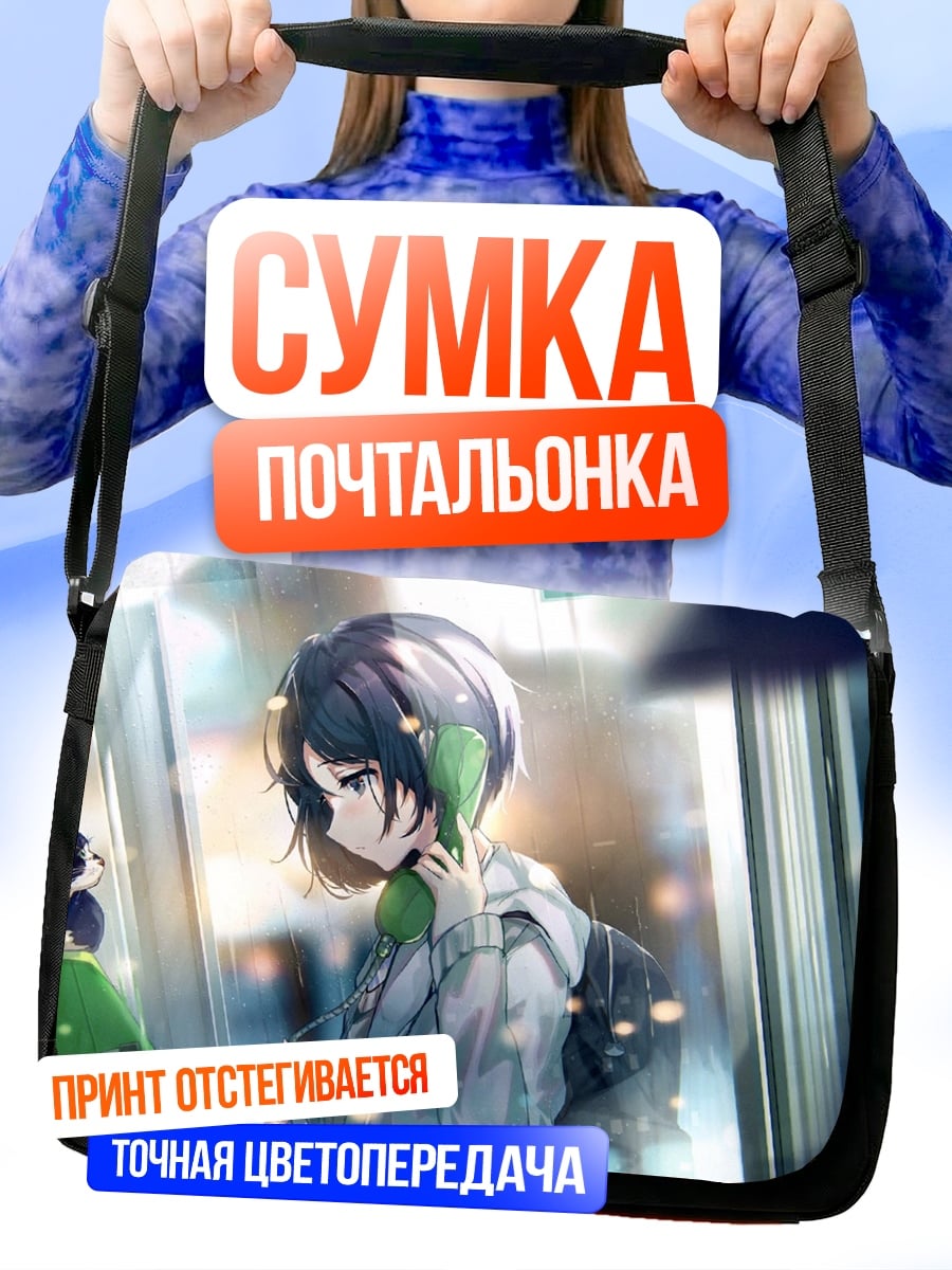 Сумка-почтальонка Аниме девушка дождь