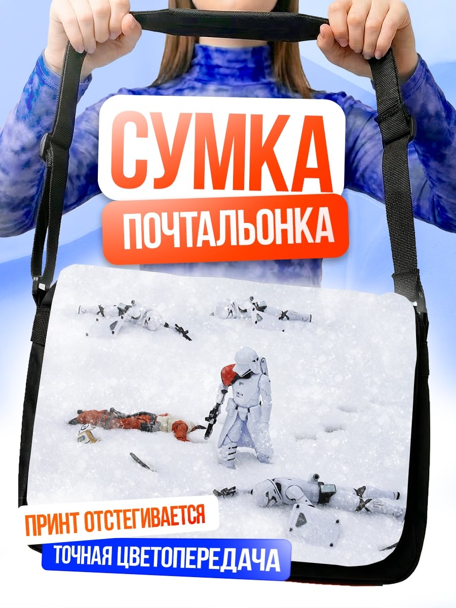 Сумка-почтальонка Снежная битва с оружием