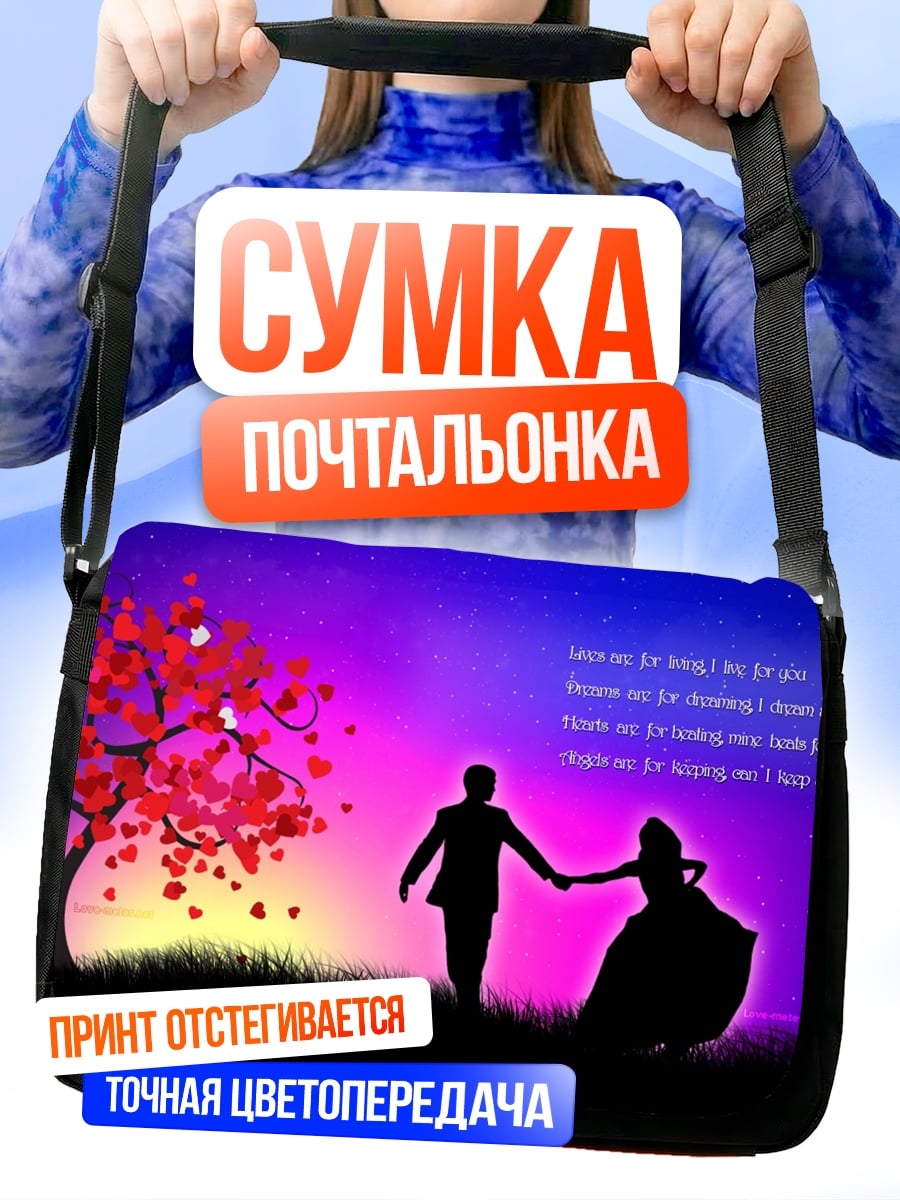 Сумка-почтальонка Пара под деревом