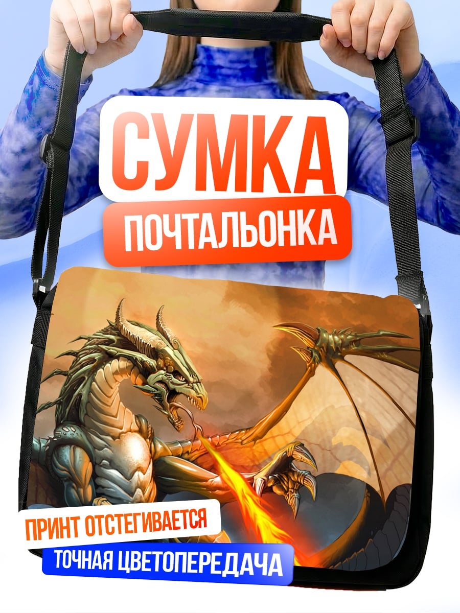 Сумка-почтальонка Огненный дракон