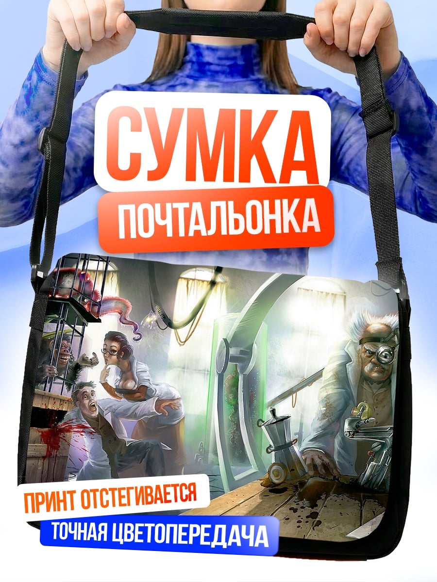Сумка-почтальонка Безумный ученый