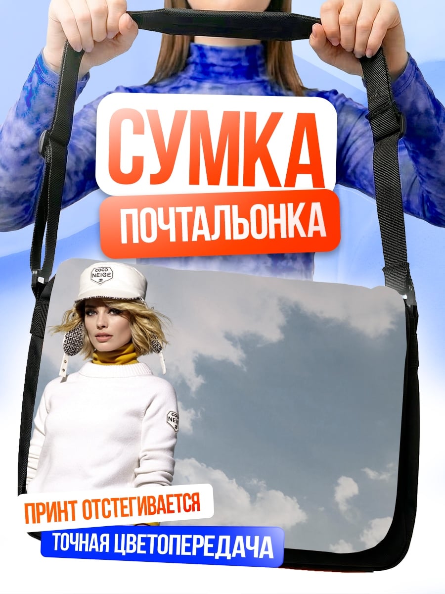 Сумка-почтальонка Спортивная девушка