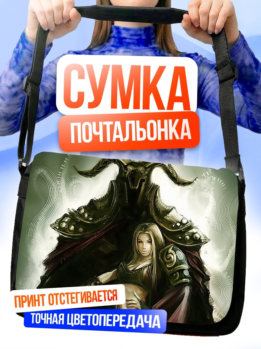 Сумка-почтальонка Тёмный властелин и принцесса