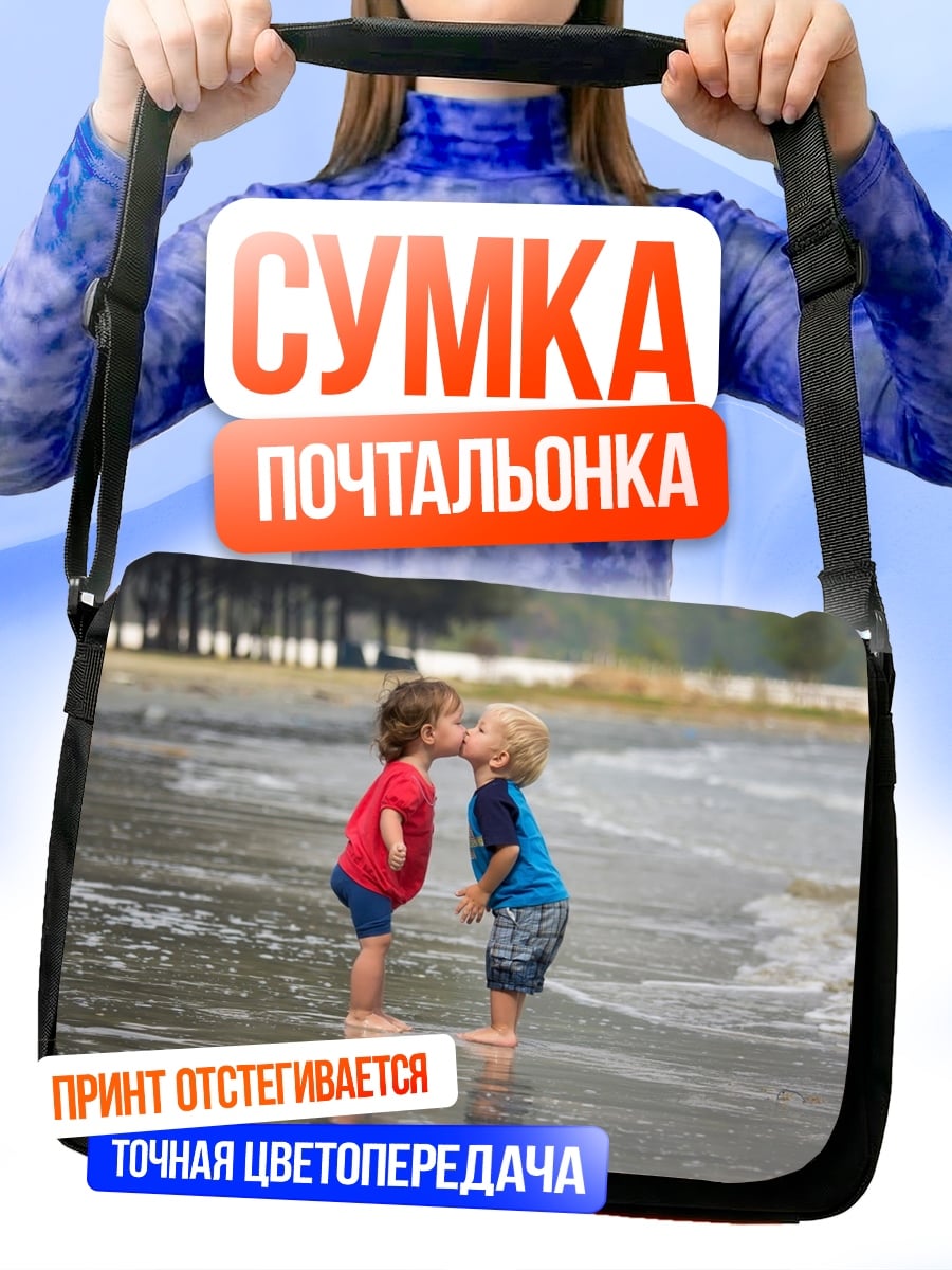Сумка-почтальонка Первый поцелуй на пляже