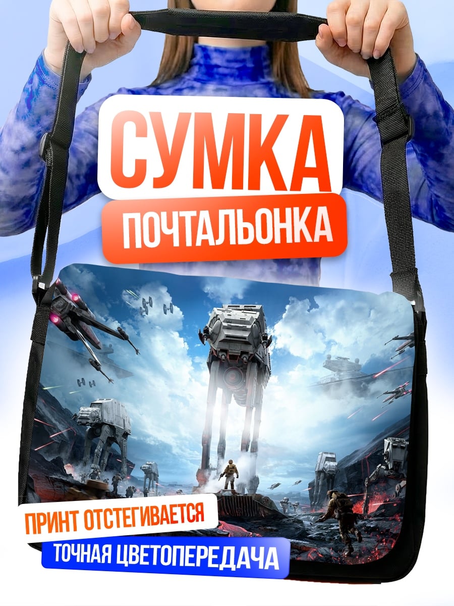 Сумка-почтальонка Звёздные войны битва