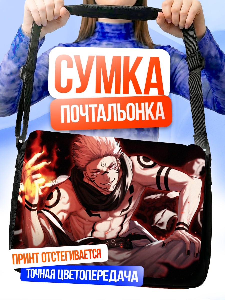 Сумка-почтальонка Сукуна огненная магия