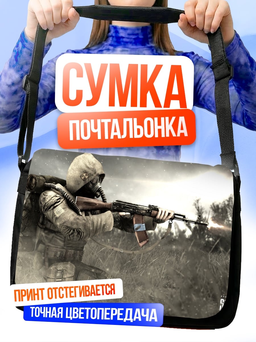 Сумка-почтальонка Сталкер в зоне