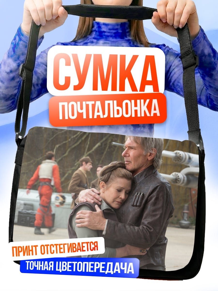 Сумка-почтальонка Отец и дочь