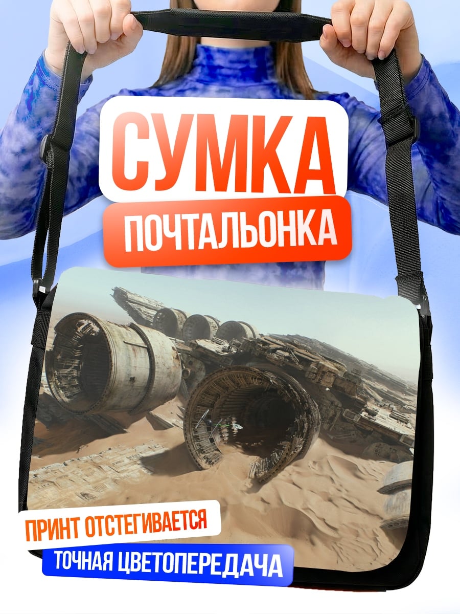 Сумка-почтальонка Разбитый корабль пустыня