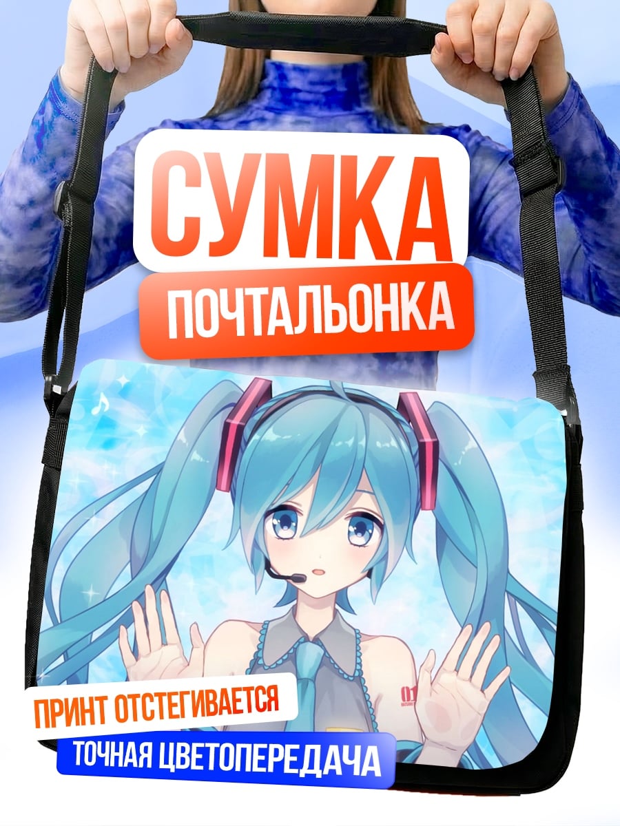 Сумка-почтальонка Аниме девушка Мику