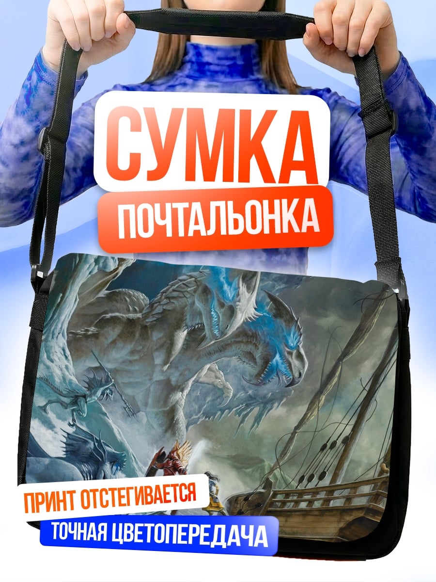 Сумка-почтальонка Дракон и корабль