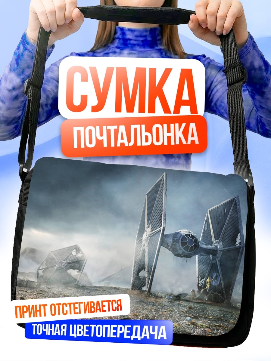 Сумка-почтальонка Разбитый истребитель