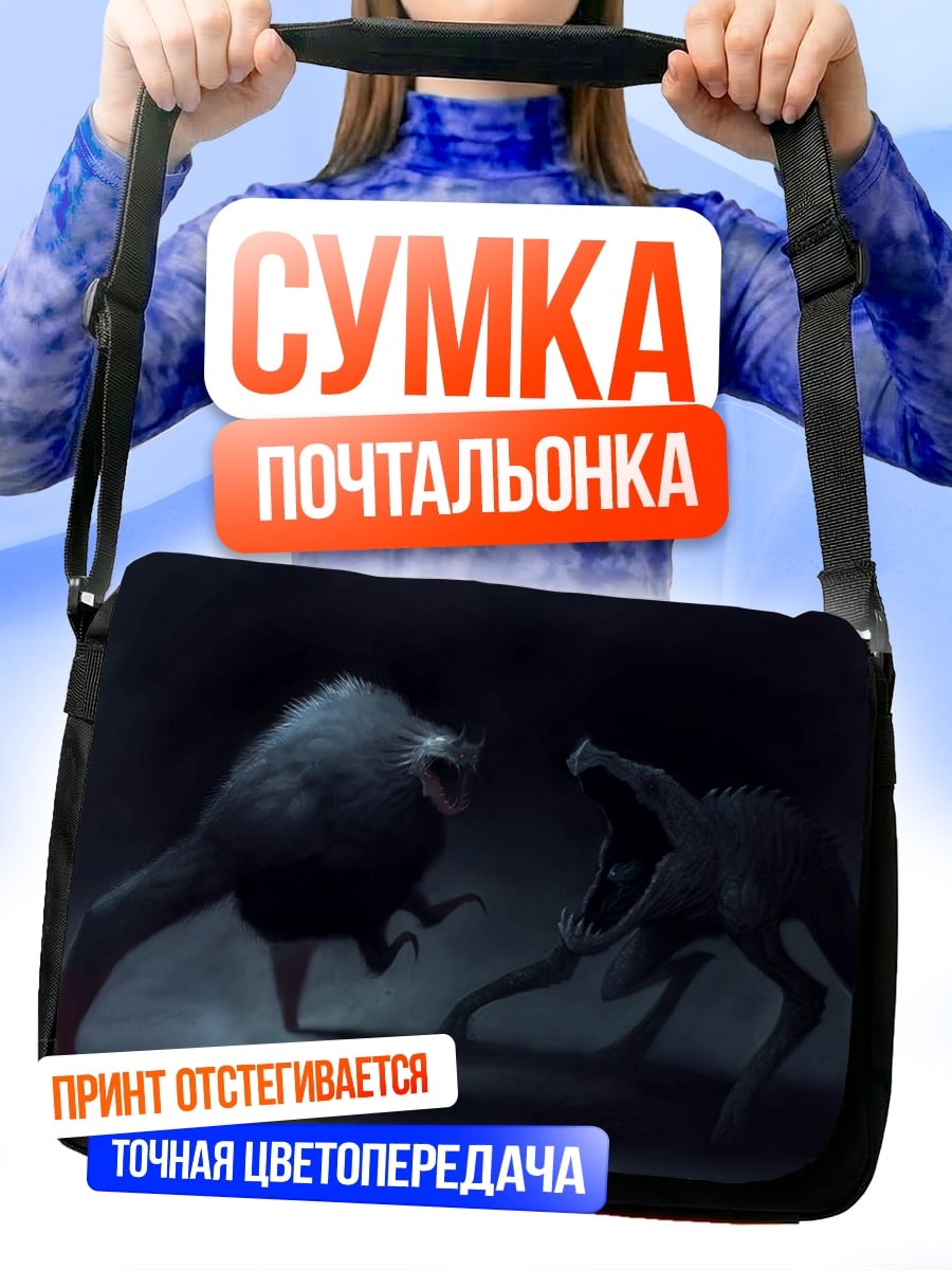 Сумка-почтальонка Битва монстров