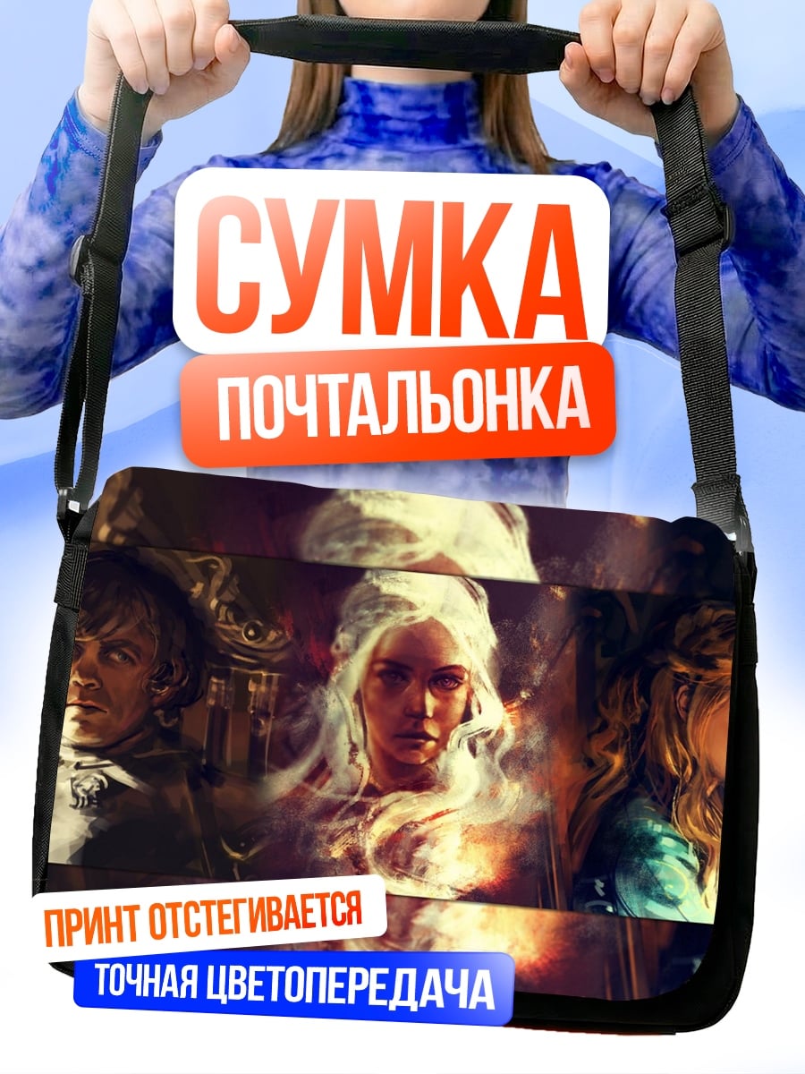 Сумка-почтальонка Игра престолов
