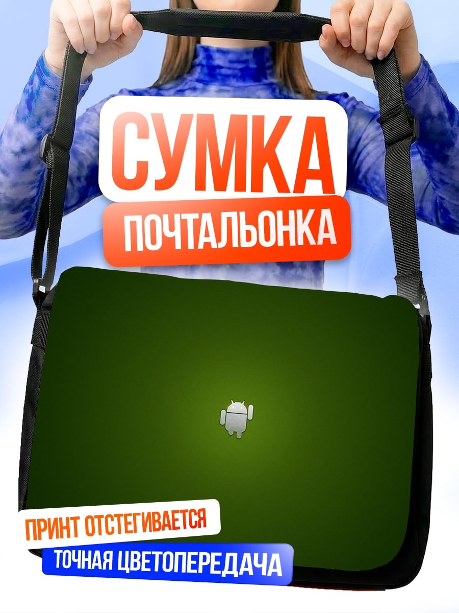 Сумка-почтальонка Робот Android зеленый