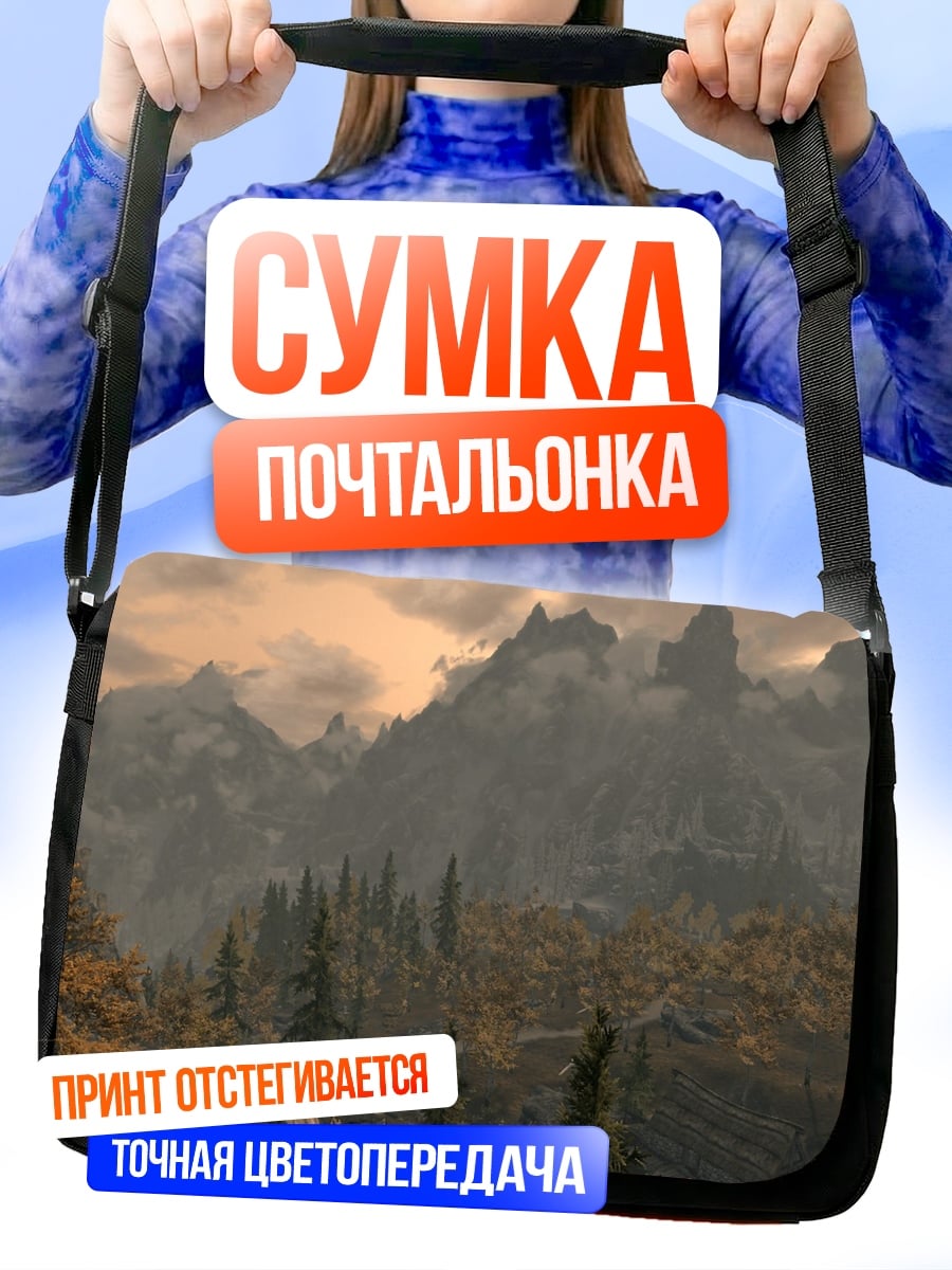 Сумка-почтальонка Горный пейзаж Skyrim