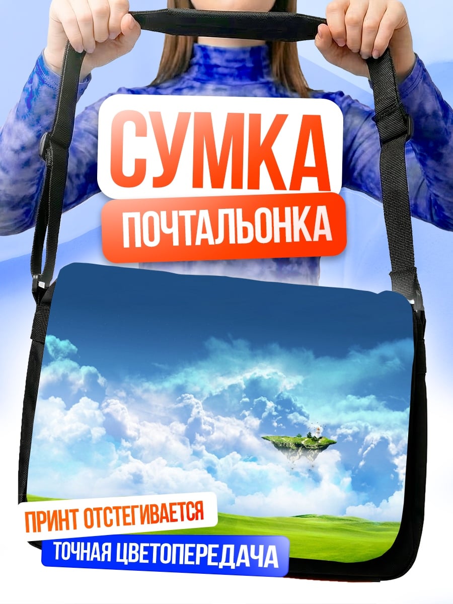 Сумка-почтальонка Летающий остров небо