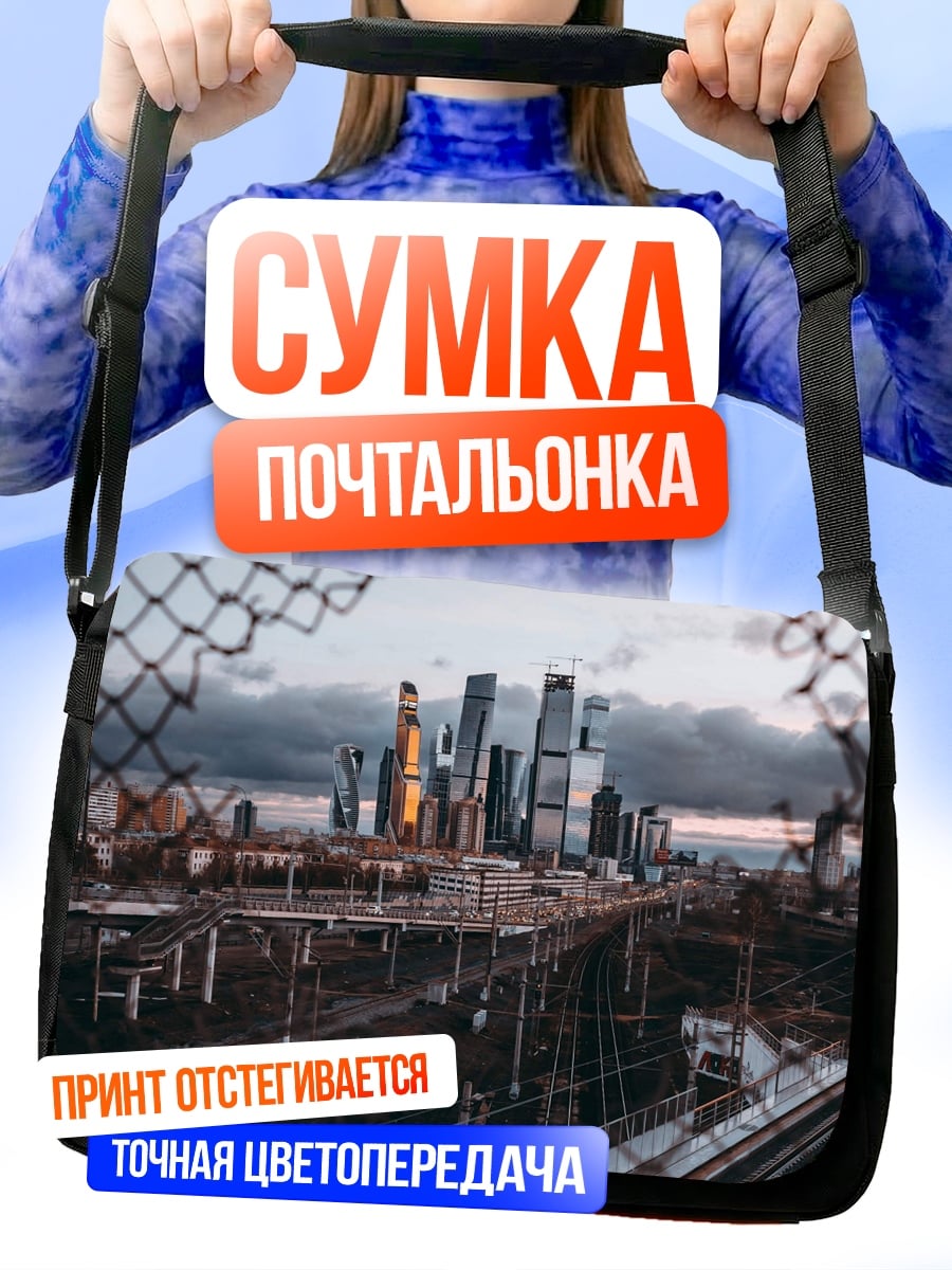 Сумка-почтальонка Городской пейзаж сквозь сетку