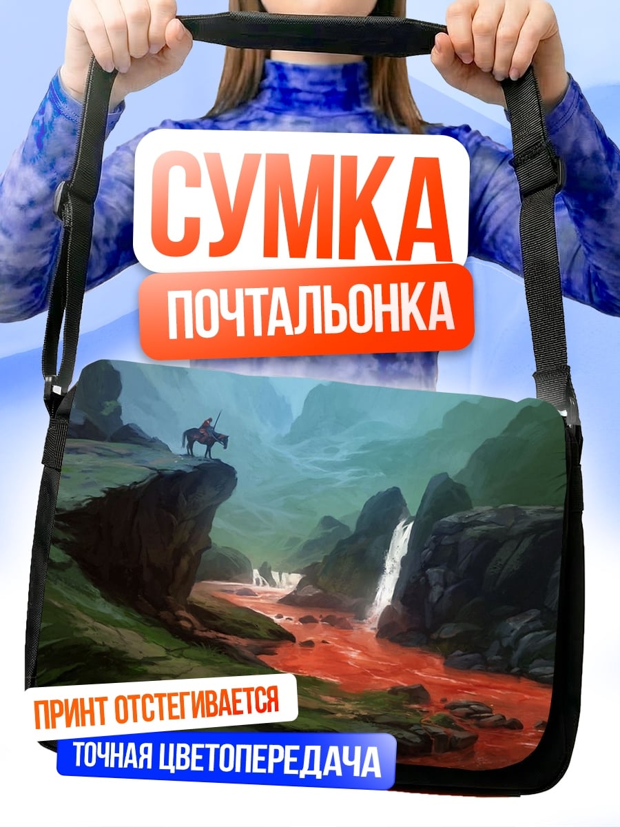 Сумка-почтальонка Красная река