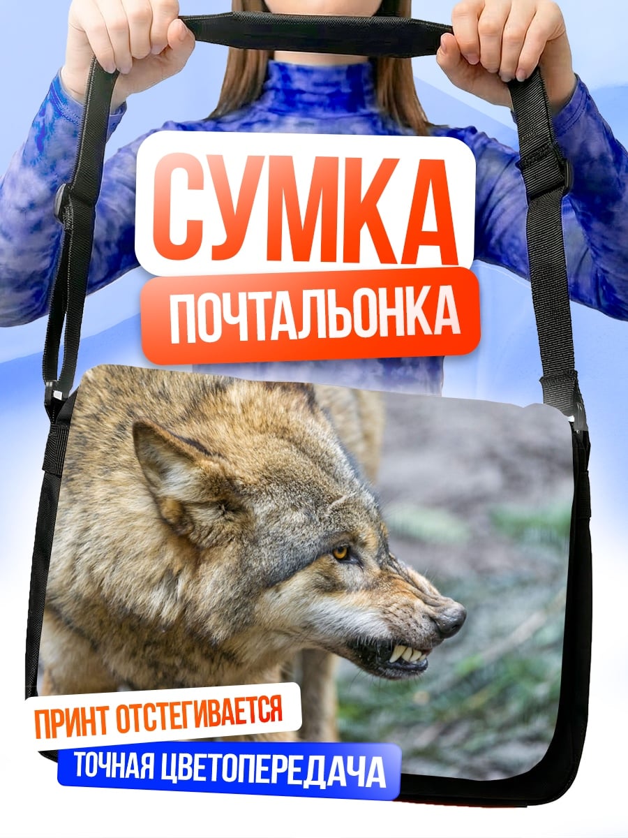 Сумка-почтальонка Злой волк рычит