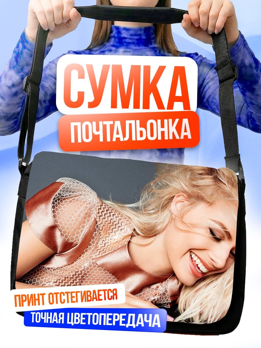 Сумка-почтальонка Счастливая блондинка улыбается