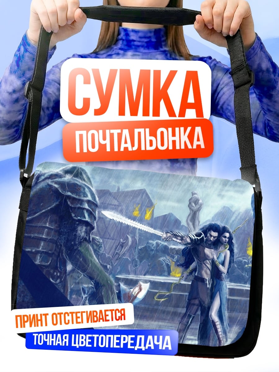 Сумка-почтальонка Битва с монстром