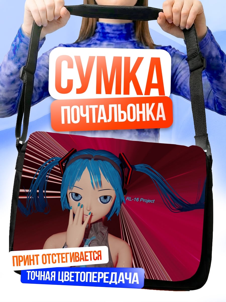 Сумка-почтальонка Мику футуристичная