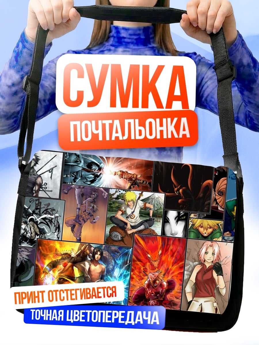 Сумка-почтальонка Коллаж аниме персонажей