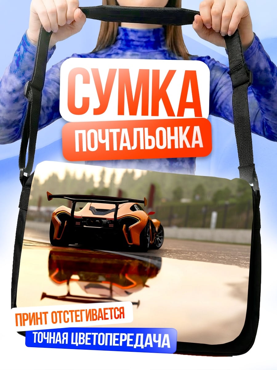 Сумка-почтальонка Гоночный автомобиль на трассе