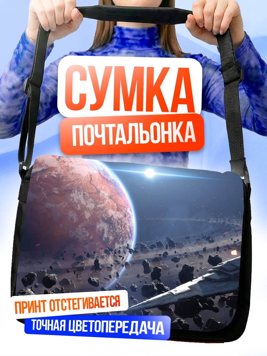 Сумка-почтальонка Космический корабль среди астероидов