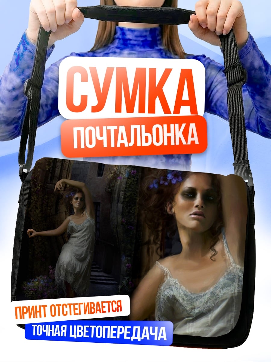 Сумка-почтальонка Призрачная танцовщица в тумане