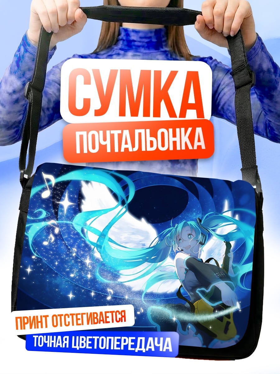 Сумка-почтальонка 39 День Мику