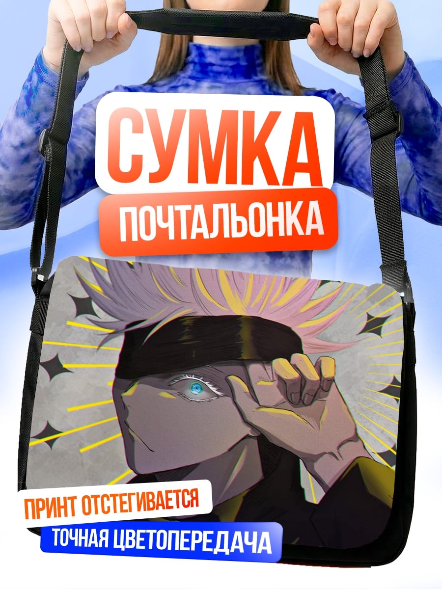 Сумка-почтальонка Годжо Сатору