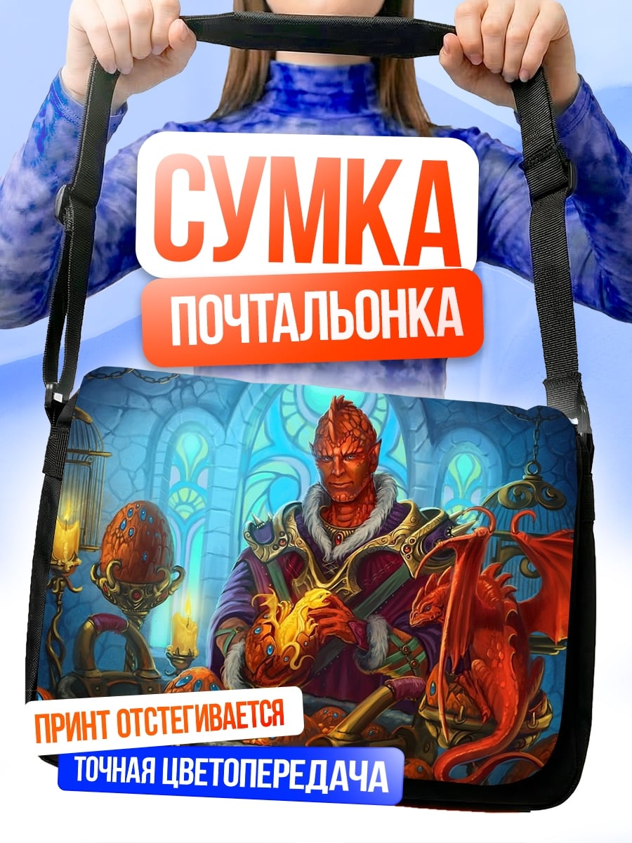 Сумка-почтальонка Огненный маг